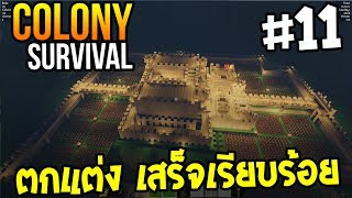 Colony Survival #11 - ตกแต่งปราสาท เสร็จเรียบร้อย screenshot 2
