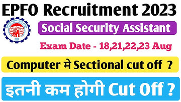 epfo ssa computer cut off 2023 | what is sectional cut off in computer |कम्प्यूटर की कट ऑफ क्या होगी