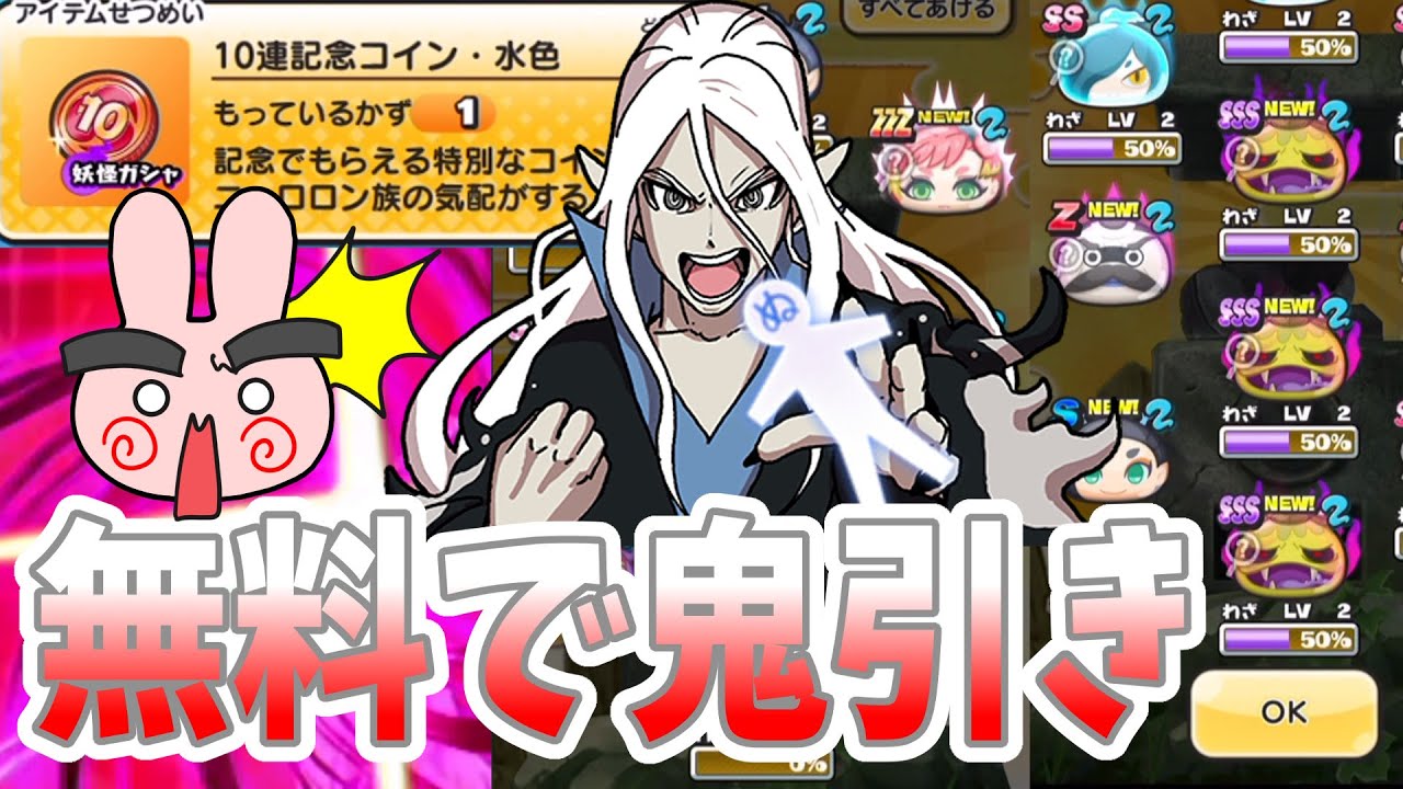 【ぷにぷに】やっぱり水色コインが最強すぎる！無料のコインからとんでも無い神引きとかマジでやばすぎる！ Yo-kai Watch