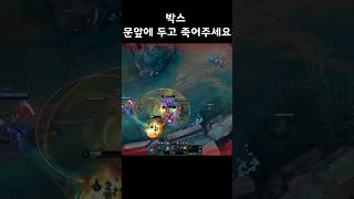 &quot;로켓배송&quot; #leagueoflegends #리그오브레전드 #롤 #kalistamontag…