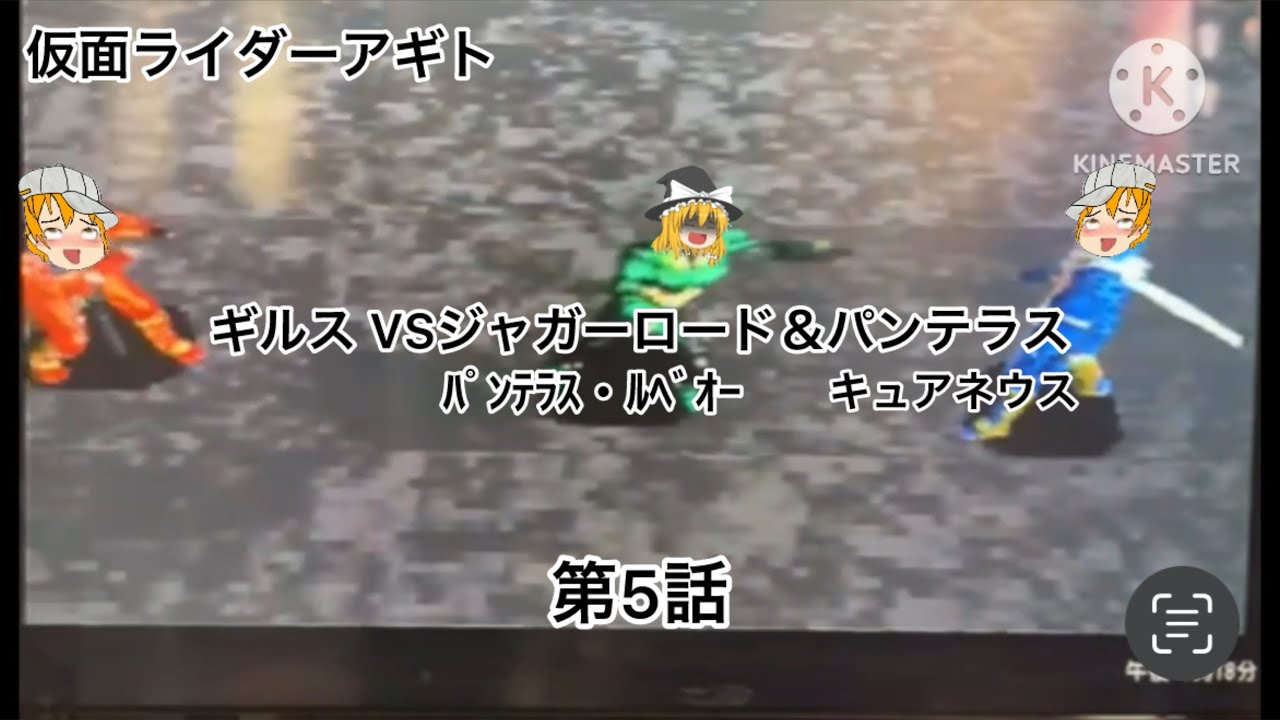 『PS』仮面ライダーアギト第5話ギルス VSジャガーロード＆パンテラス - YouTube