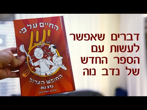 וִידֵאוֹ: מהו התחום הרביעי של החיים?