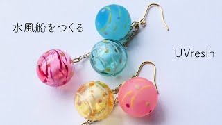 How to make water balloon from resin | Resin Jewelry