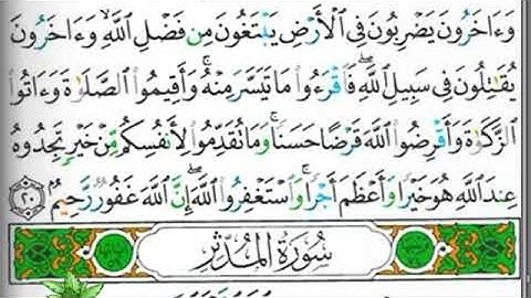مصحف التجويد صفحة 575 إبراهيم الأخضر 🕋🌲