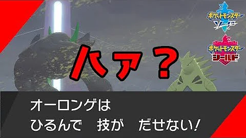 ポケモン 壁貼りオーロンゲ