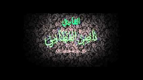 سورة مريم أية 51 الى 98 | ناصر القطامي