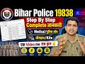 Bihar Police 19838 Medical/Police जाँच सम्पूर्ण जानकार👍| Bihar Police योगदान/Joininig Letter✌️