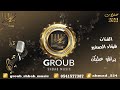 برافو عليك الفنان فواد الصغير 2021 برافو عليك الفنان فواد الصغير 2021