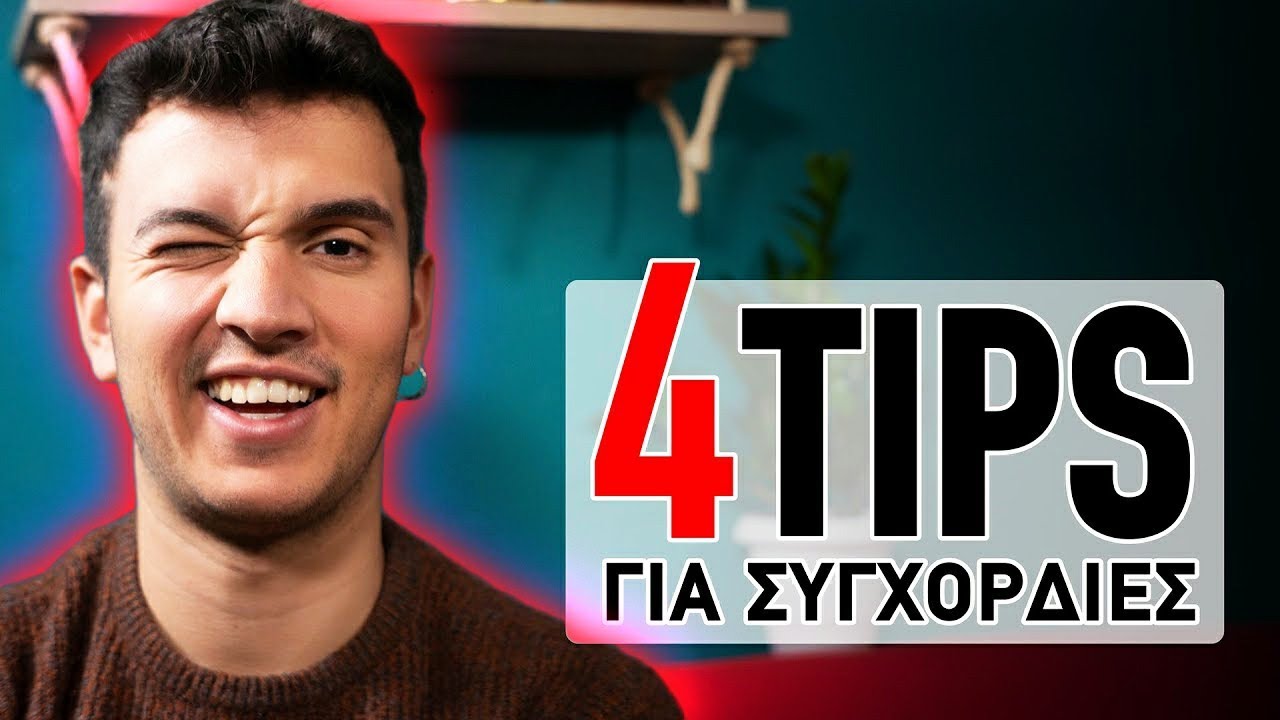 2o Μαθήμα κιθάρας Bασικά ακόρντα της κιθάρας-Μενεξέδες και ζουμπούλια στην ΚΙΘΑΡΑ ΣΥΓΧΟΡΔΙΕΣ +4TIPS