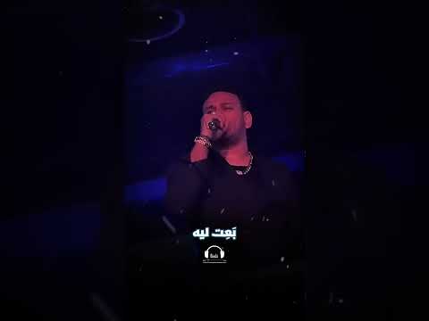 بعت ليه خليتني اخسر اغلي حاجه في دنيتي حماده الليثي