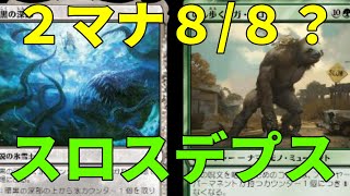 【#レガシー/#legacy】【緑単デプス】MOパンダのわくわくレガシー！【MTG】【対戦動画】