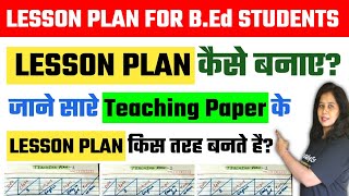 Lesson Plan कैसे बनाए? Lesson plan for b.ed 1st year | Lesson plan kaise banate Hain