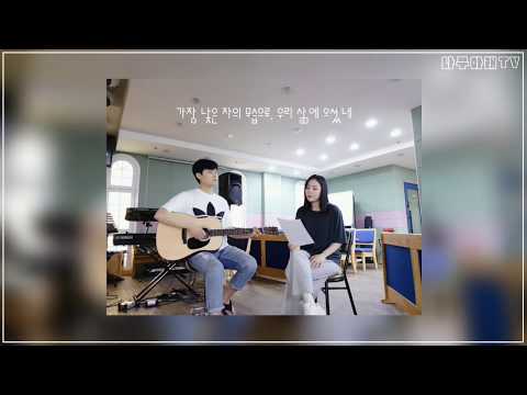 [Live] 시간을 뚫고 - WELOVE - covered by 유윤종(Joanne) / ft. 최예민 / Acoustic ver. / 나무아래tv