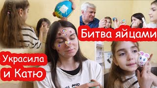 VLOG Битва яйцами. Чего расплакалась Алиска