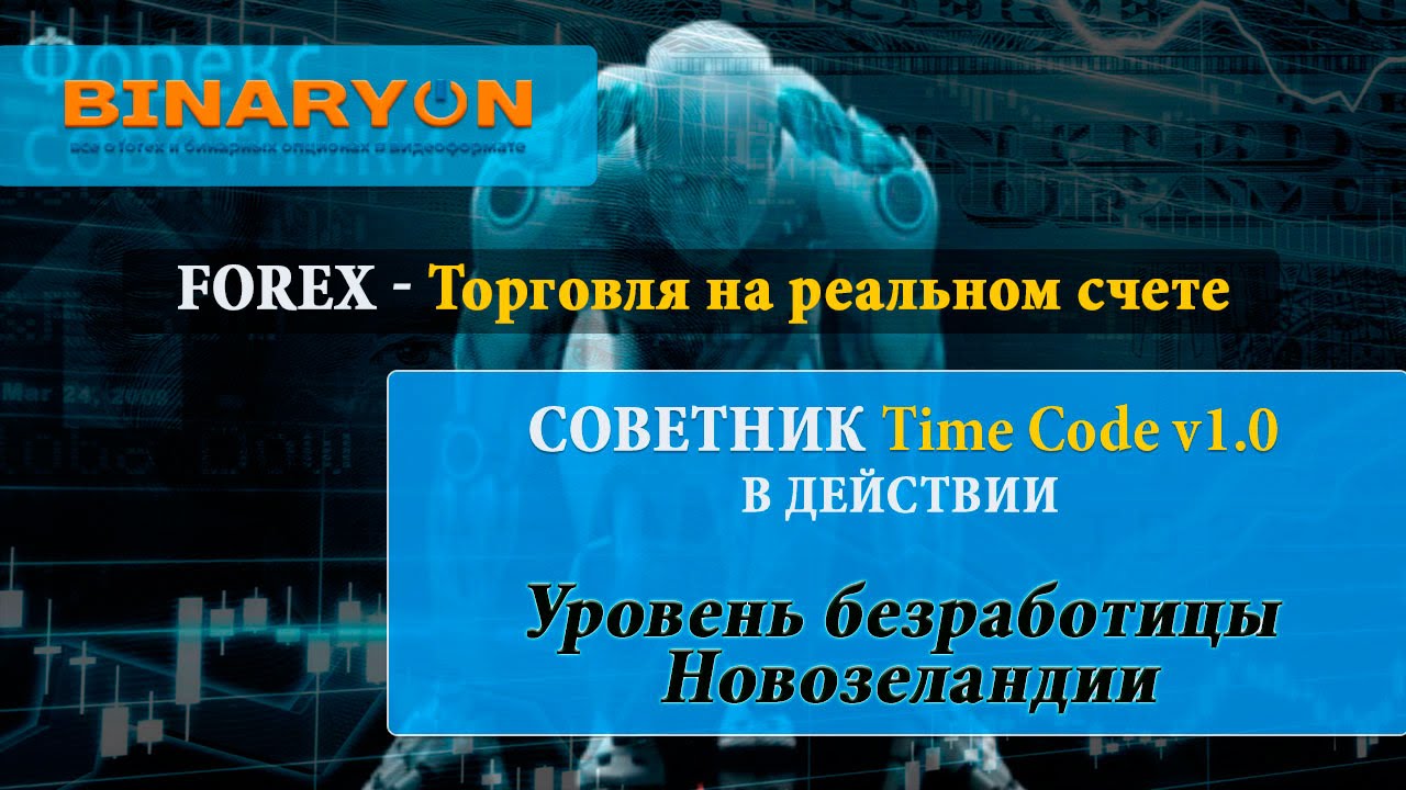 Торговля на реальном счете форекс видео книги по трейдингу криптовалютой