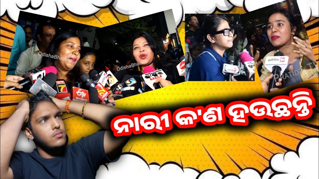 ଏ ନାରୀ କ'ଣ ହଉଛନ୍ତି 🤪 / Akhya Kumar Odisha / Odia Roasting / Gulua News / Odia Video 
