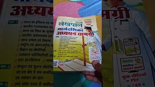 Best book for UPSSSC LEKHPAL, #gs #upgk #computer #currentaffairs