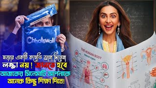 মজার একটি কমেডি ড্রামা সিনেমা লজ্জা নয় জানতে হবে! Chhatriwali Movie Explained In Bangla | CinemaxBD