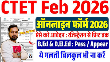 CTET Feb 2026 Form Fill up | CTET 2026 Online Form Kaise Bhare | How to Fill CTET Form 2026