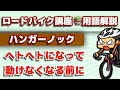 ハンガーノック【ロードバイク用語解説】