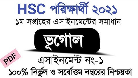 HSC 2021 Assignment Answer 2st Week || Assignment hsc 2021 || HSC 2021 Bhugol Assignment