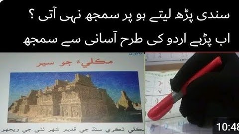 Makli ji Sair | Sindhi | Chapter 9 | Class 4 #sindhi #sindhtextbookboardjamshoro