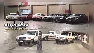  دبكات  دبكة بشارع واقف حارس  نعووس ١٠٩ سمعها