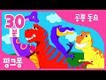 공룡 동요 총집합! | 티라노사우루스, 안킬로사우루스, 트리케라톱스 외 22곡 | + 모음집 | 공룡 동요 | 핑크퐁! 인기동요