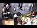 Уличный рынок в Одессе.   Живи и процветай...