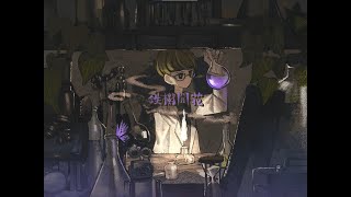 鉄樹開花 / 初音ミク