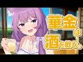 【 晩酌雑談 】アニメ語ろうの巻!🥂【 #久遠たま 】