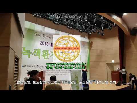 2018 국회 시상식, 의전도우미,