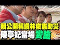 韓國瑜反罷免活動