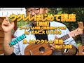 ウクレレはじめて講座【後編】コードについて・TAB譜の見方・演奏後のケアなど byオースティンUMI-2 チャプター付き ／ 【毎日更新】 BJのウクレレ講座 No.1496
