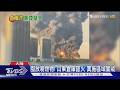 局部出現爆燃! 山東橡膠倉庫大火 刺鼻臭味飄10公里｜TVBS新聞 @TVBSNEWS01