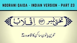 Lesson 23 Noorani Qaida Indian Edition screenshot 1