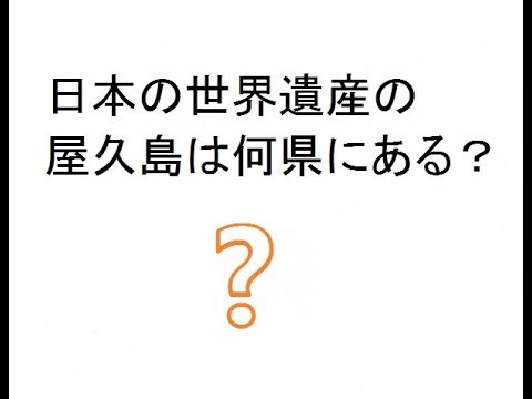 都道府県クイズ Youtube