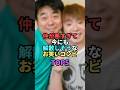 ㊗️100万再生!! 仲が悪すぎて今にも解散しそうなお笑いコンビTOP5 #お笑い #芸人 #お笑い芸人