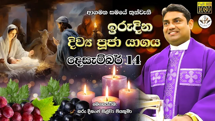 3rd Sunday of Advent | Sinhala Sunday Mass December 14th Thalwila Parish | The Catholic View