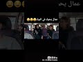 التحرش في الميكروباص بيحك في البوك 