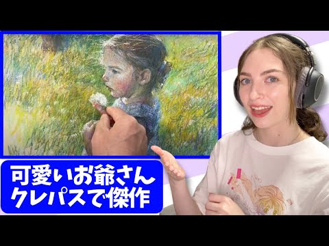 才能のあるお爺さんは サクラクレパスで 傑作を作る #海外の反応 #日本 #美術