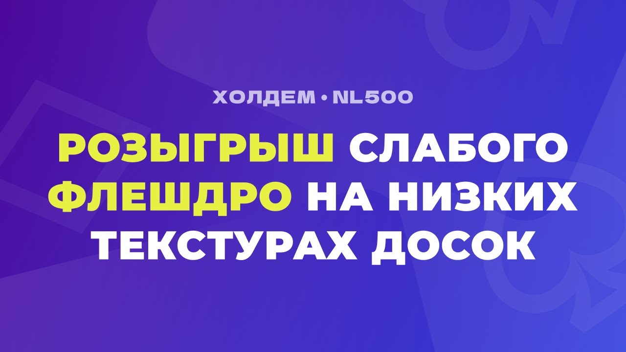 Как играть СЛАБОЕ ФЛЕШ-ДРО на низких текстурах досок - YouTube