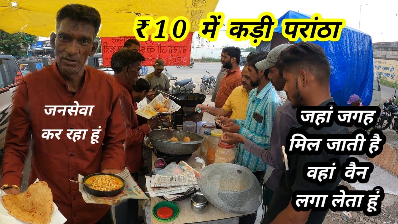 जनसेवा के नाते खिलाते हैं ₹10 में कड़ी परांठे और कड़ी कचोरी। Motivational Story Indore Street Food