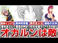 【ダンダダン最新179話】オカルンは雷神インドラの生まれ変わり?真の主人公はサンジェルマン伯爵…妖刀阿修螺から紐解くインド神話の神とは…※ネタバレあり