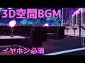 モストロラウンジで給仕してもらう監督生(3D空間BGM)