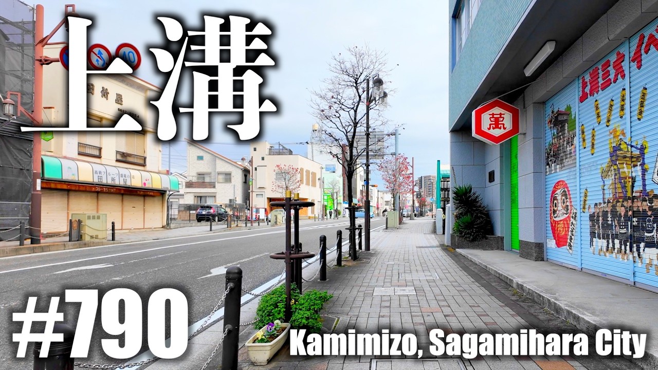 No.790【4K】上溝のダイエーまで歩きました（相模原市中央区）