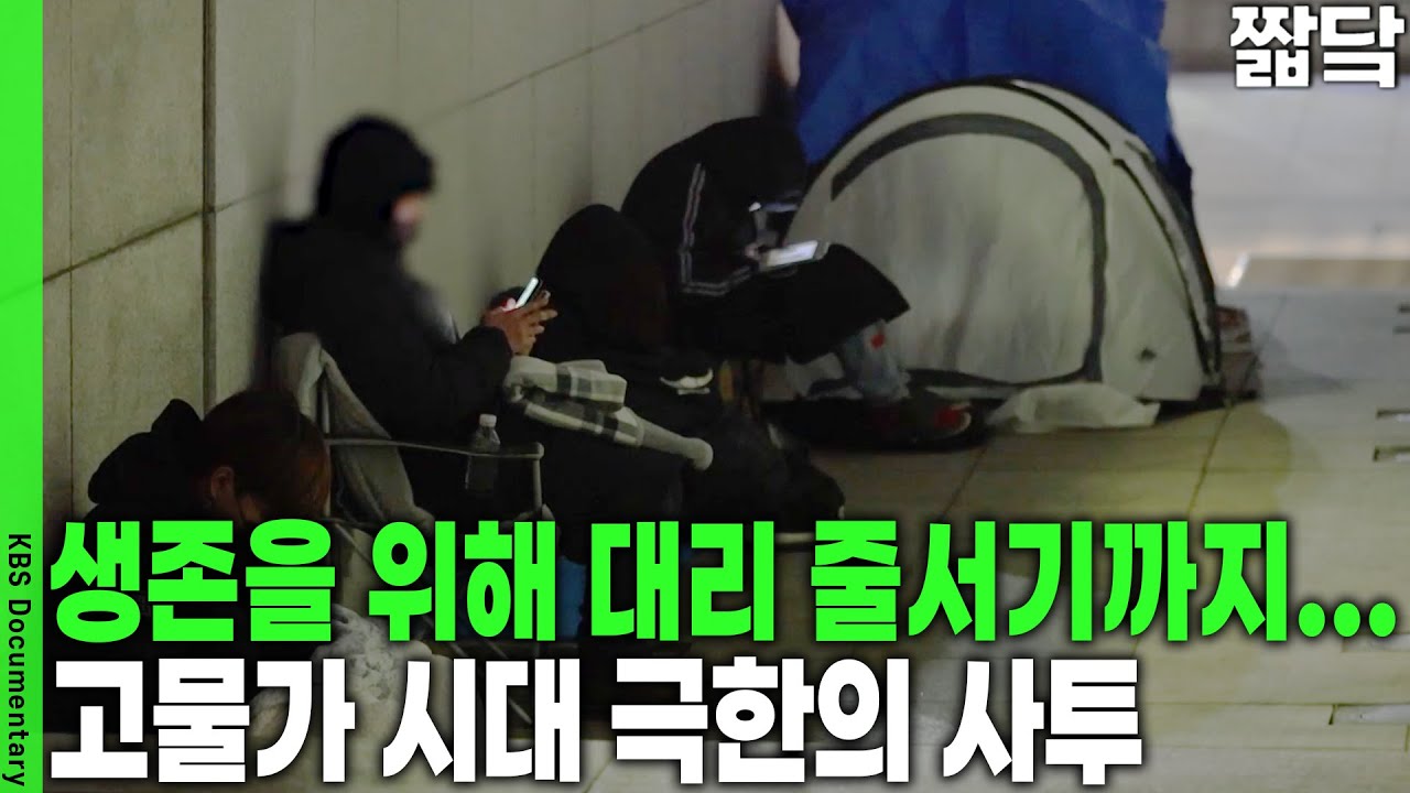 [침체의 서막] 새벽 출근, 16시간 노동.. 아무리 일해도 고물가 시대 생존 불가!| KBS 20230106 방송