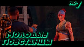картинка: Far Cry 6: Новая Группа Повстанцев №7
