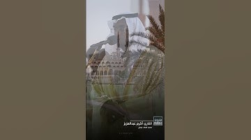 مساجد الشارقة | القارئ: أكرم عبدالعزيز - مسجد الملك فيصل
