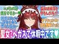 聖女力を高めるためにお城みたいな素敵な施設に行くレッドディザイアに対するみんなの反応